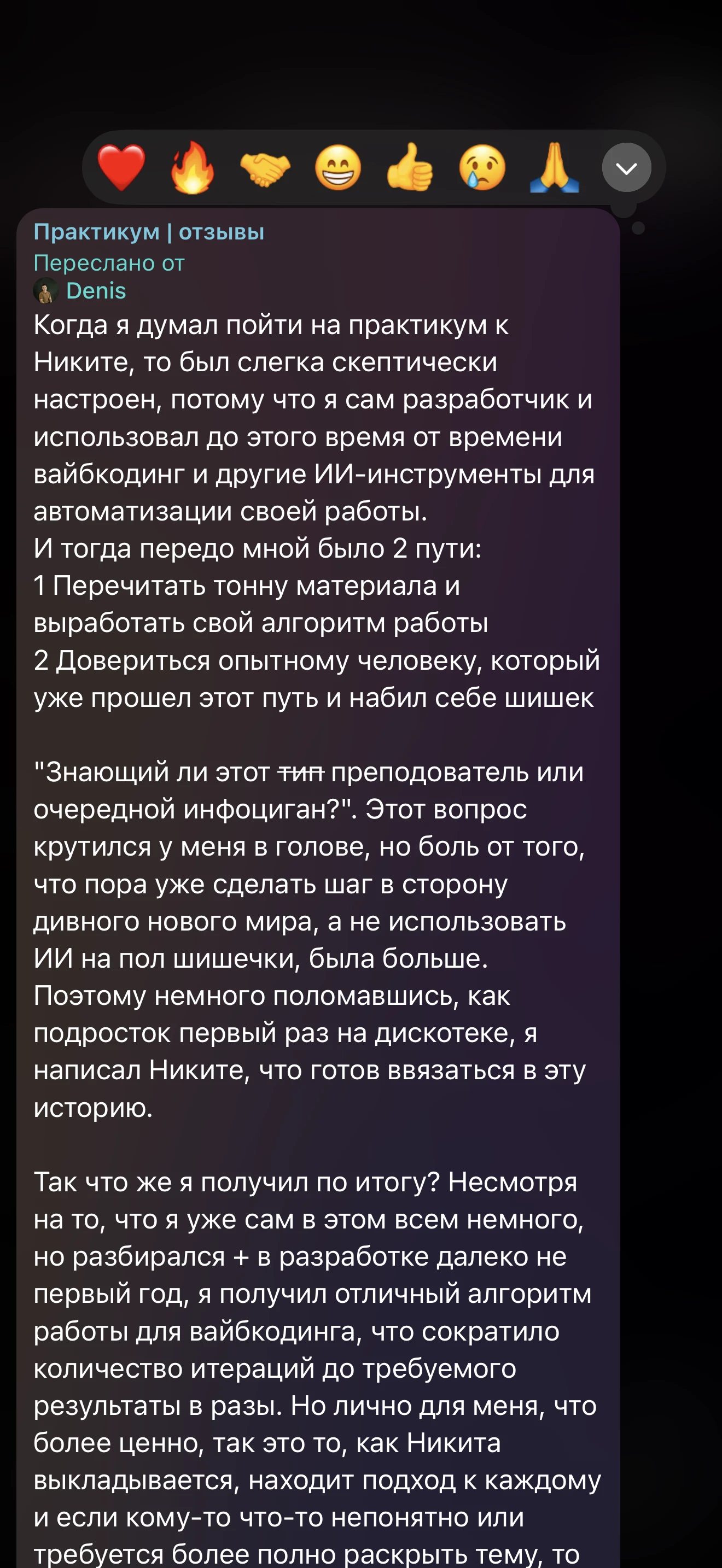 Скриншот отзыва Дениса о практикуме