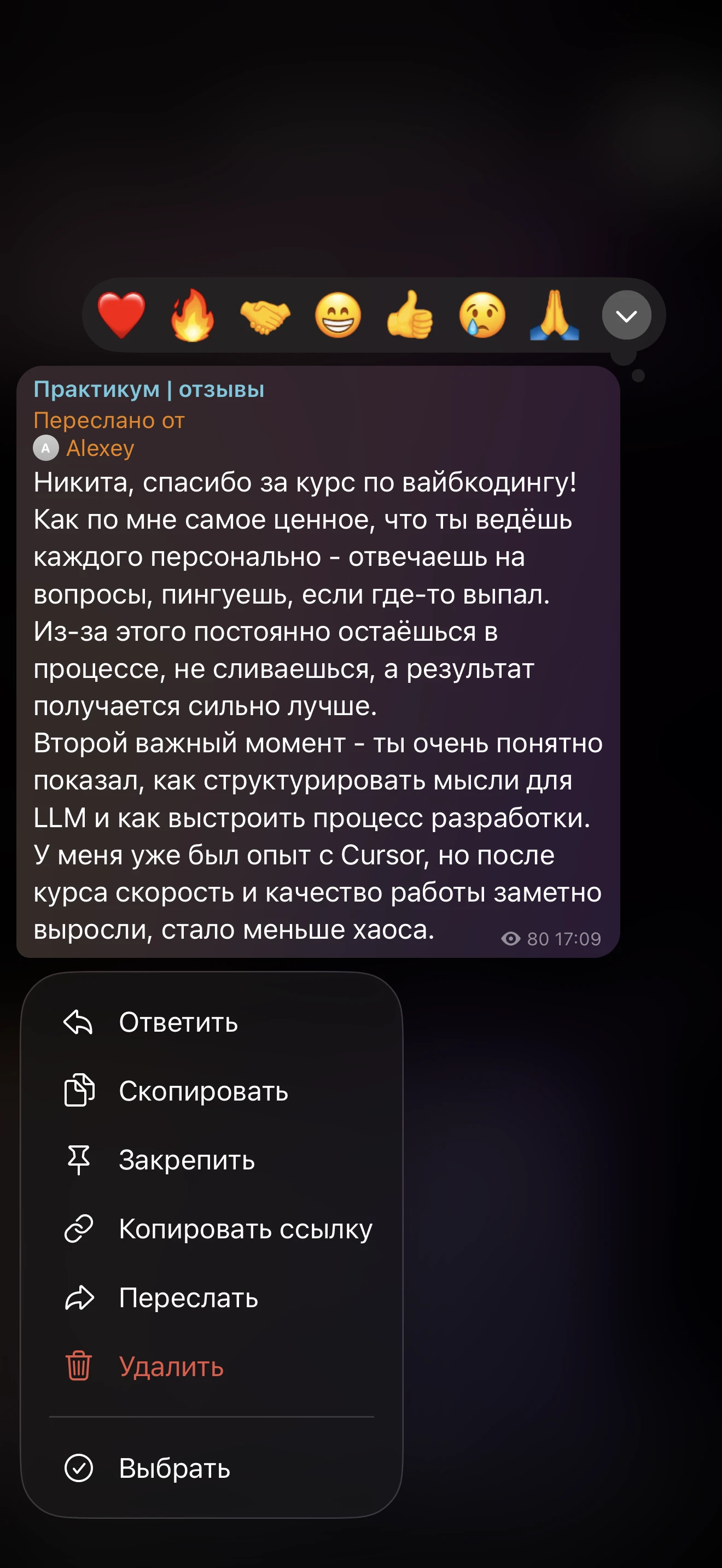 Скриншот отзыва Алексея о практикуме