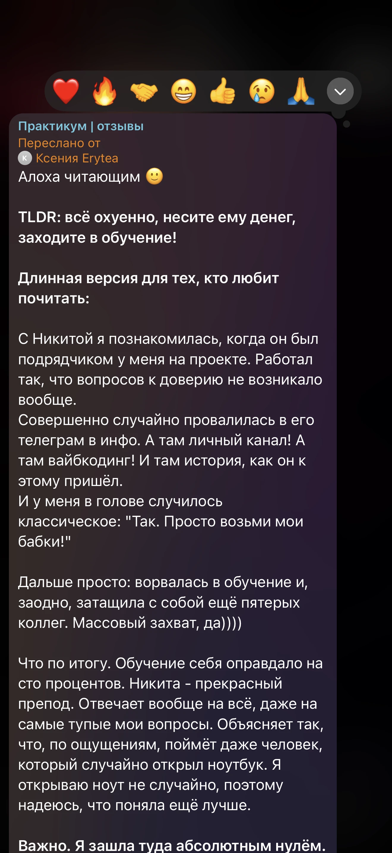 Скриншот отзыва Ксении Erytea о практикуме