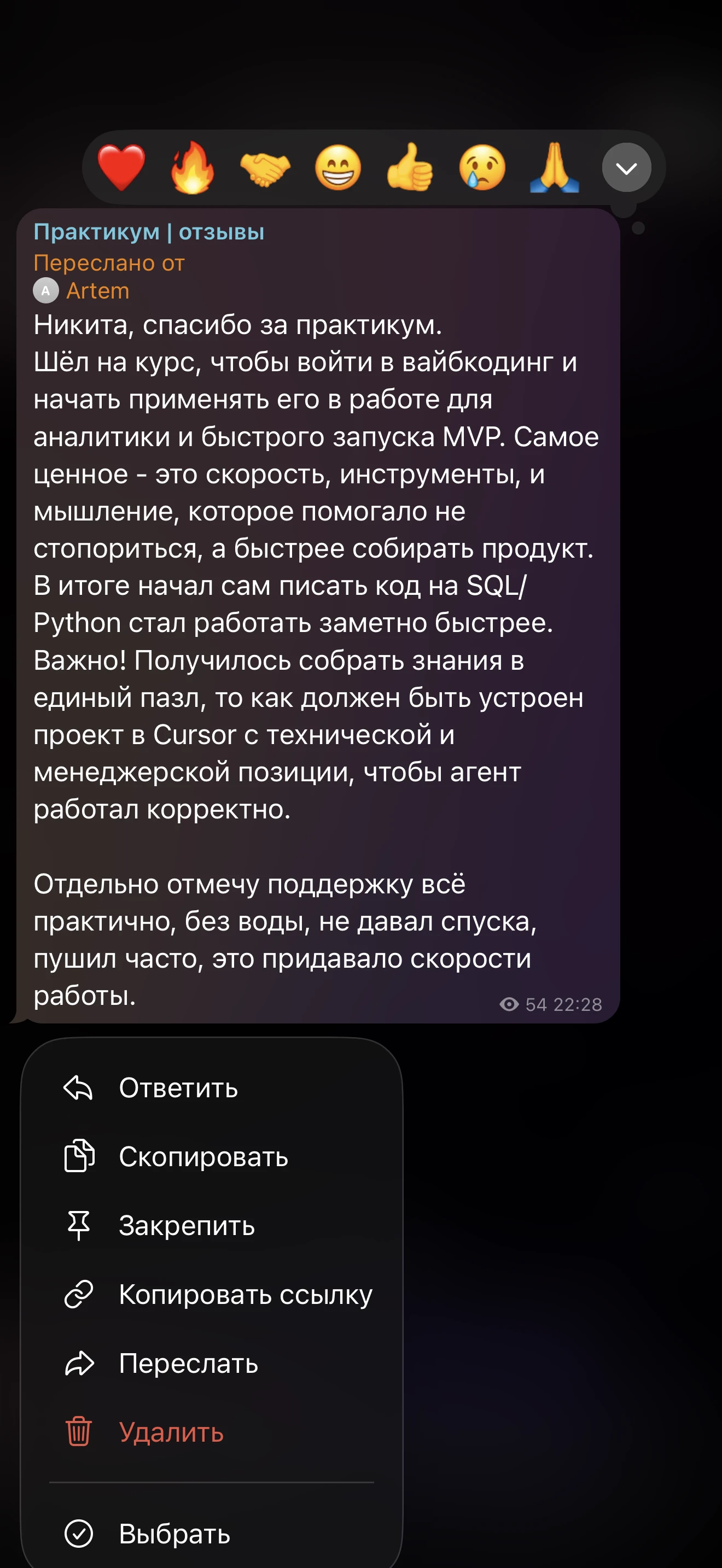Скриншот отзыва Артема о практикуме