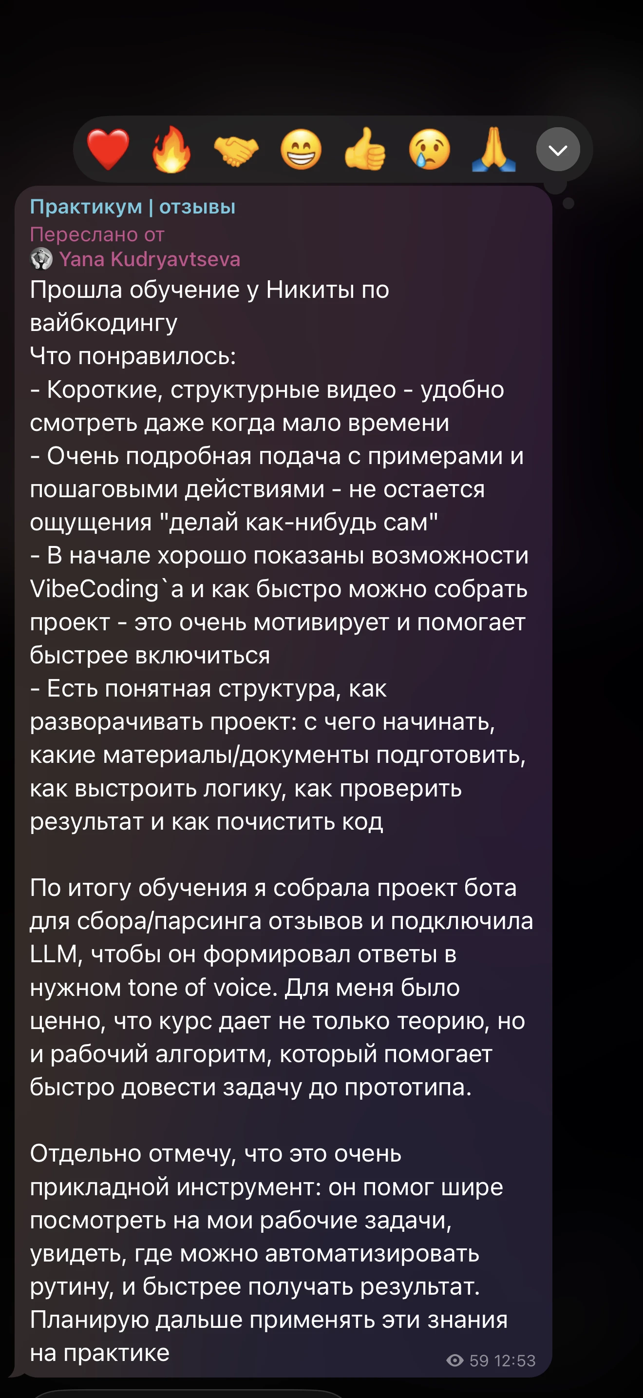 Скриншот отзыва Яны Кудрявцевой о практикуме