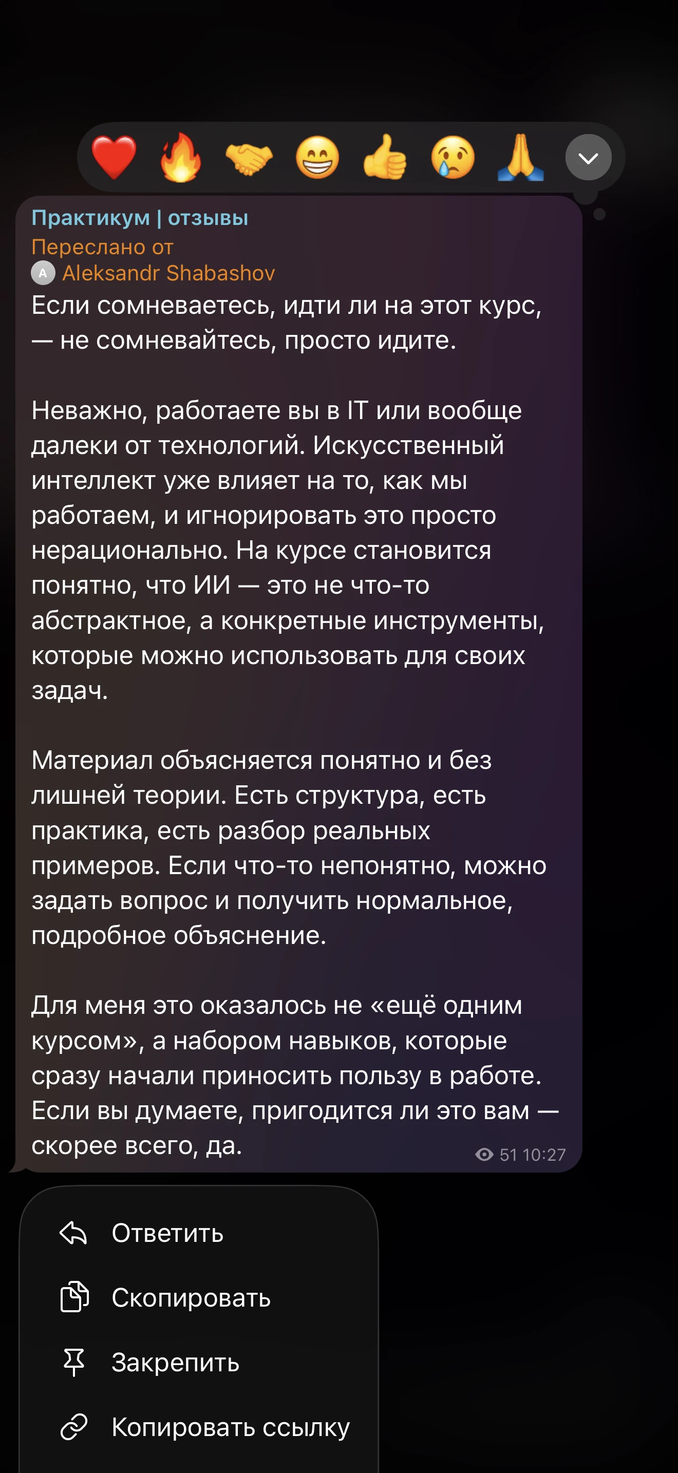 Скриншот отзыва Александра Шабашова о практикуме