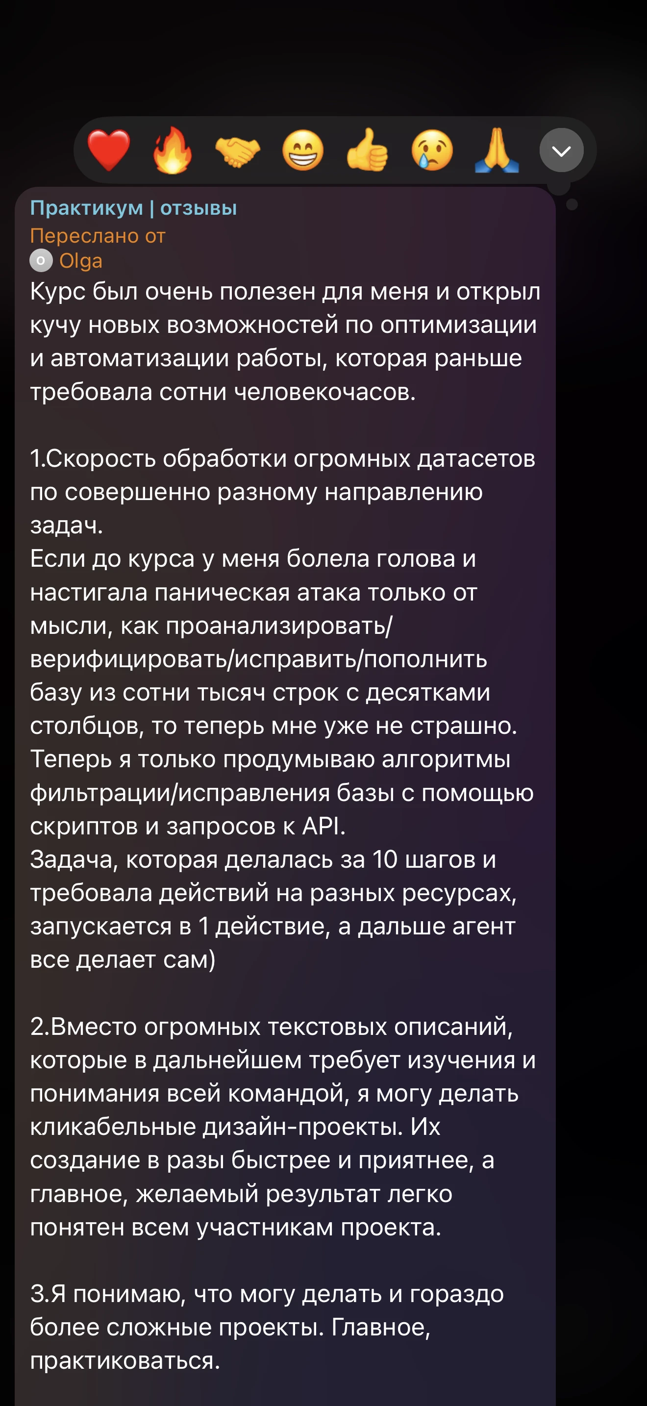 Скриншот отзыва Ольги о практикуме