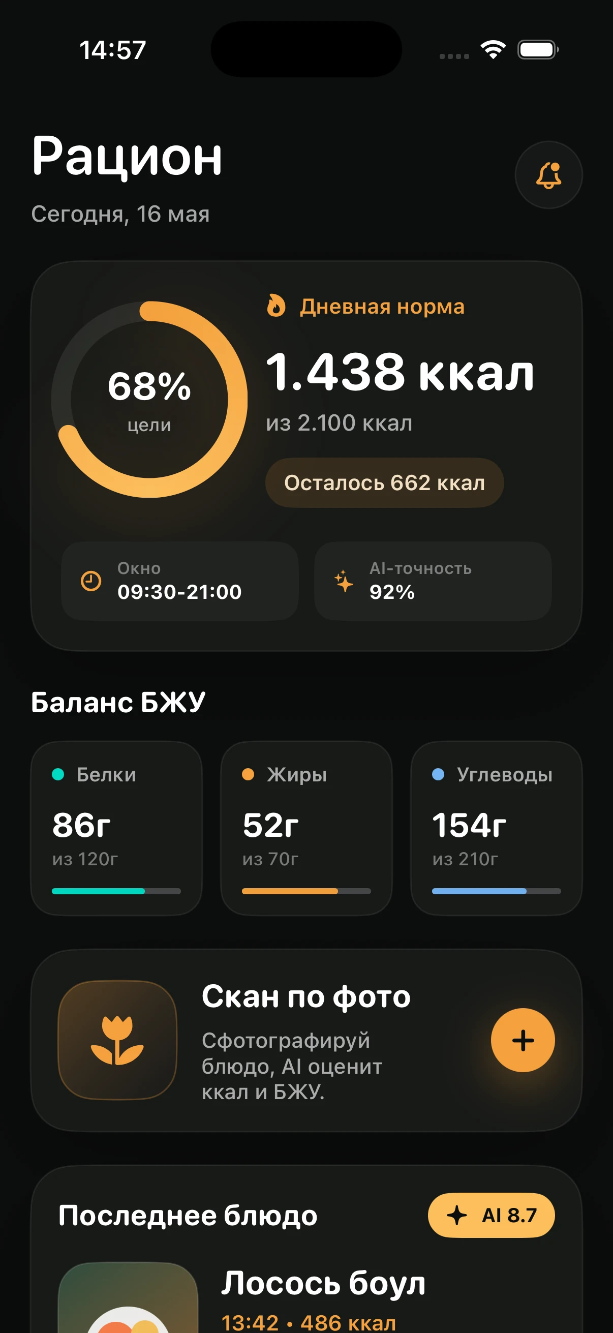 iOS-приложение для трекинга питания