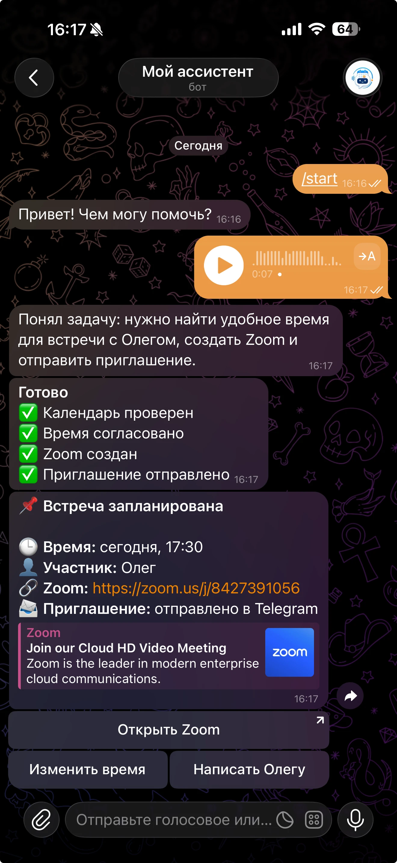Telegram-бот планирует встречу и создает Zoom-ссылку
