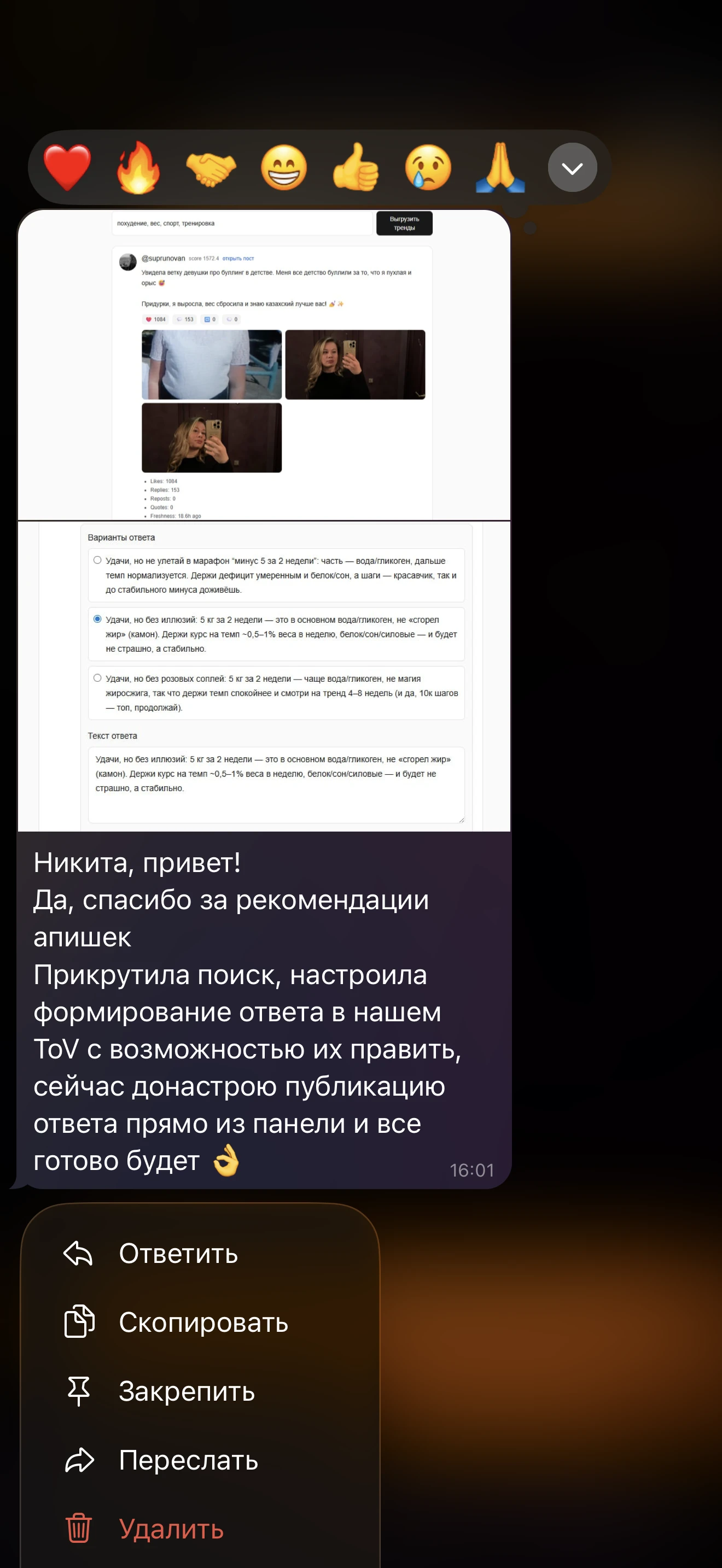 Скриншот переписки с ученицей: анализатор трендов и вариантов ответа для Threads